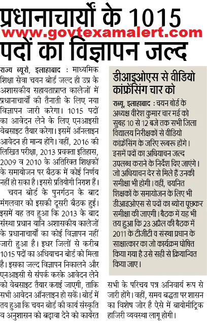 upsessb principal recruitment 2024
