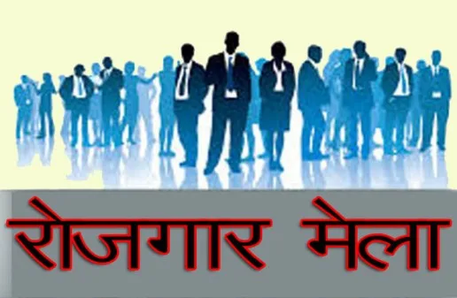 up rojgar mela 2025