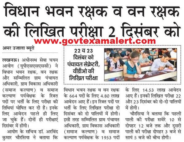 upsssc forest guard admit card 2018