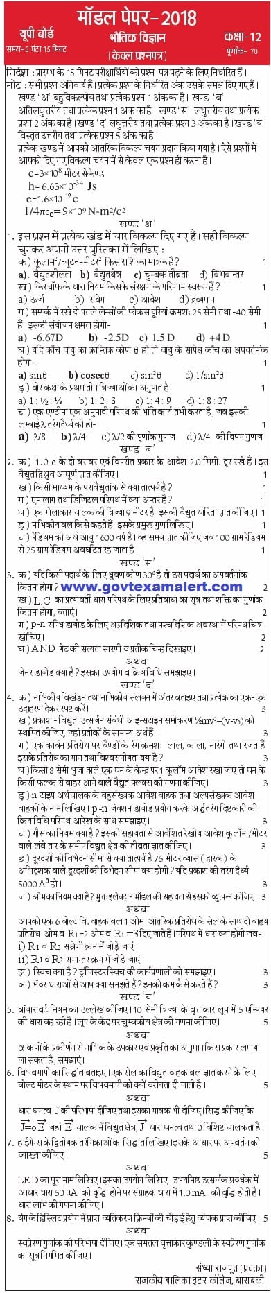 up board model paper