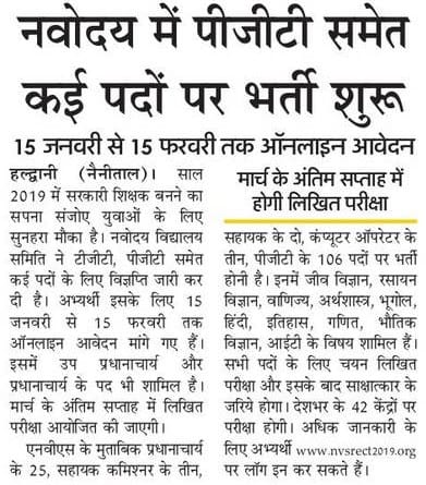 nvs recruitment 2019
