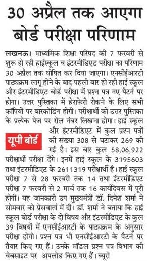 up board 10th 12th result 2019