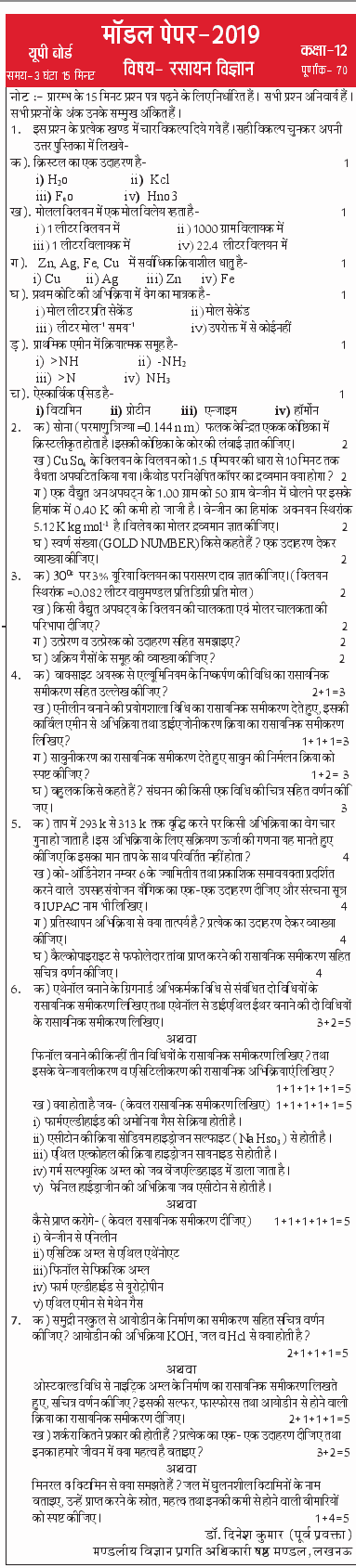 chemistry 12th model set 2019