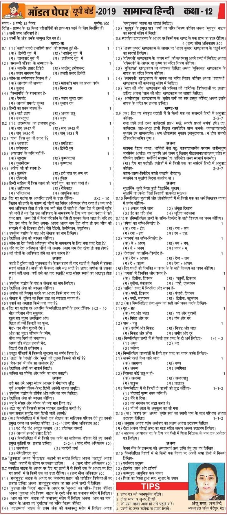 Up Board Model Paper 2020 Class 12th General Hindi Ag vrogue.co