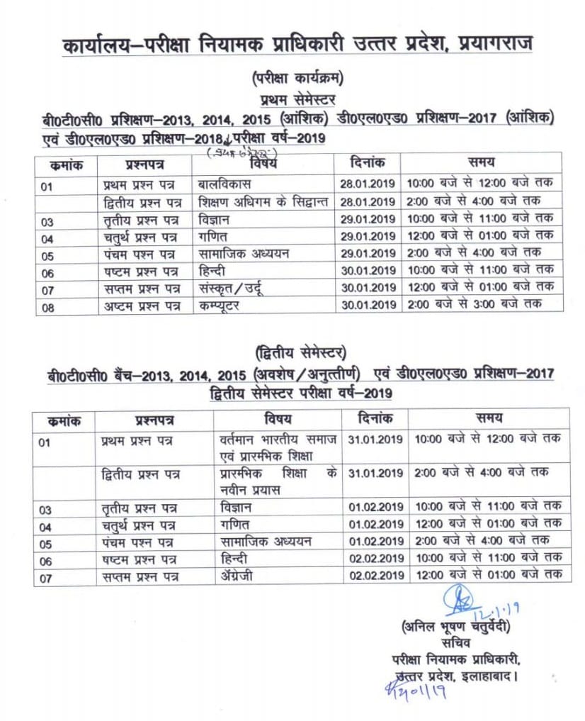 btc exam date 2018 fourth semester