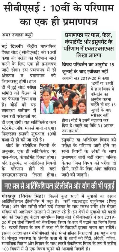 cbse 10th certificate news