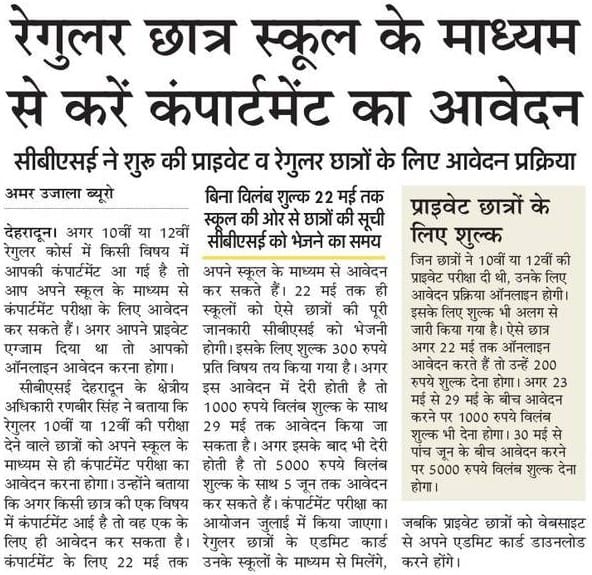 cbse compartment exam date 2019