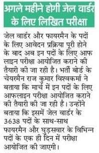 up police jail warder admit card