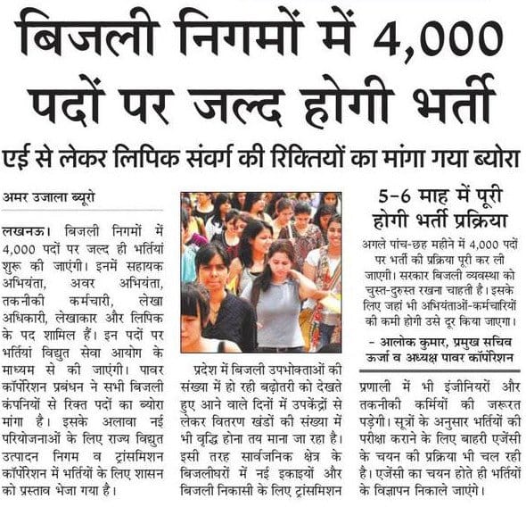 uppcl 4000 ae je vacancy 2019