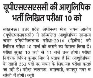 upsssc stenographer exam date