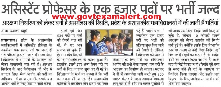 uphesc assistant professor recruitment 2019