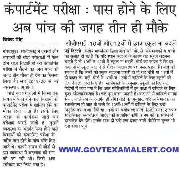 cbse compartment exam news