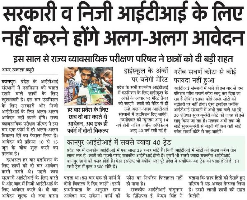 up iti notification date 2024