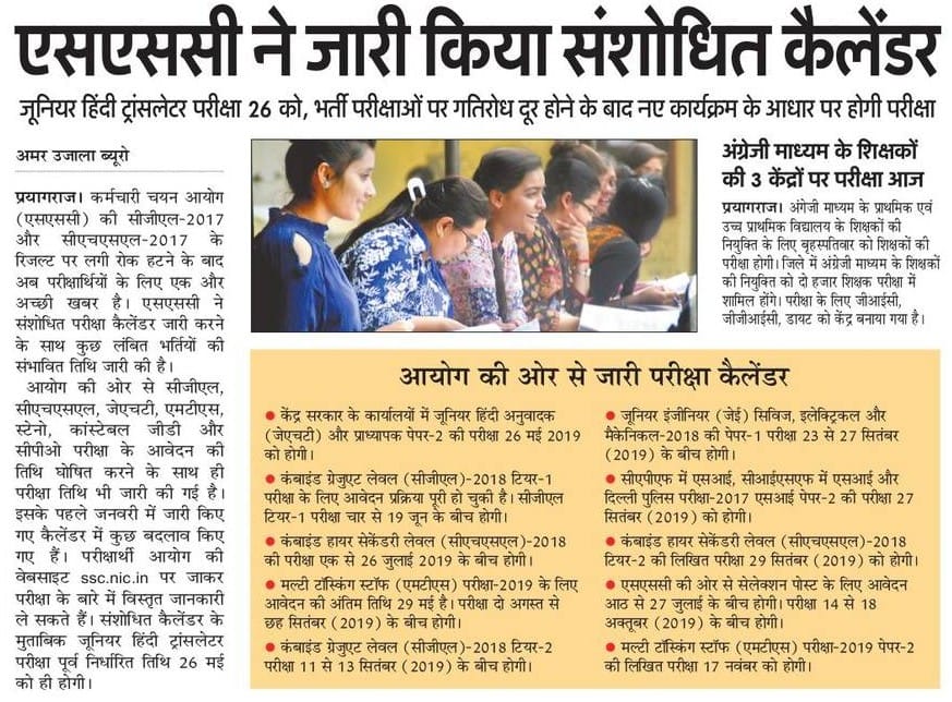 ssc revised exam calendar 2019 news