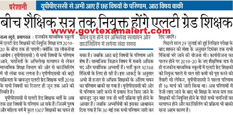 up lt grade teacher joining & document Verification news