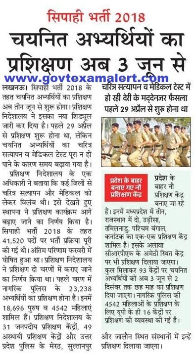 up police bharti 2018 training dates