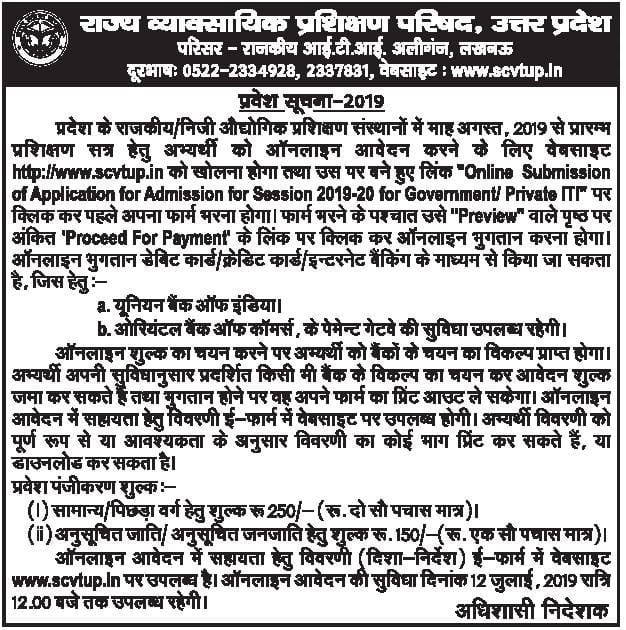 up iti notification 2019
