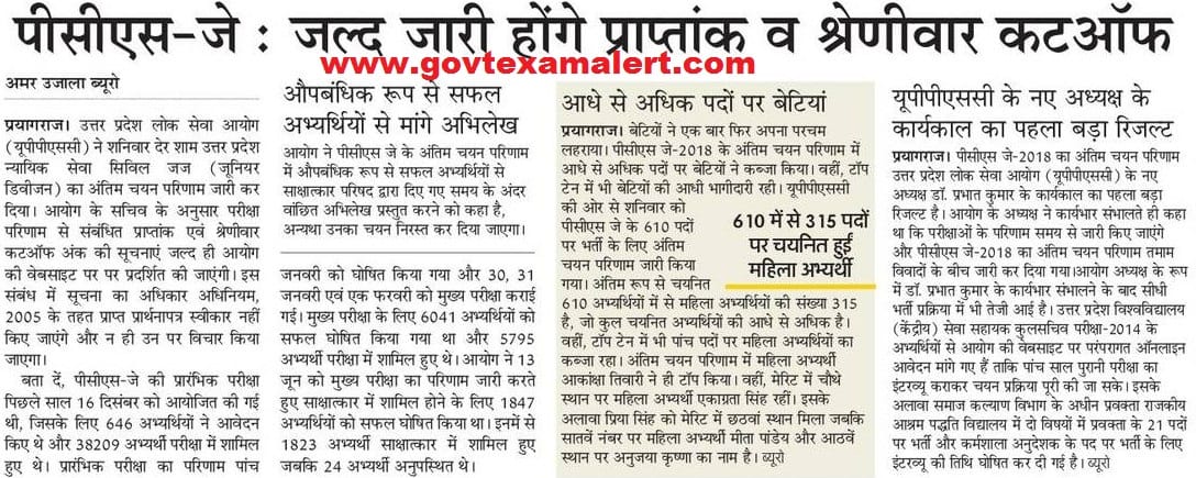 j exam form 2019 pcs Civil UP Final J Result 2019 Junior PCS Judge UPPSC