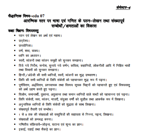 btc syllabus în hindi