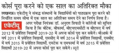 aktu course complete news