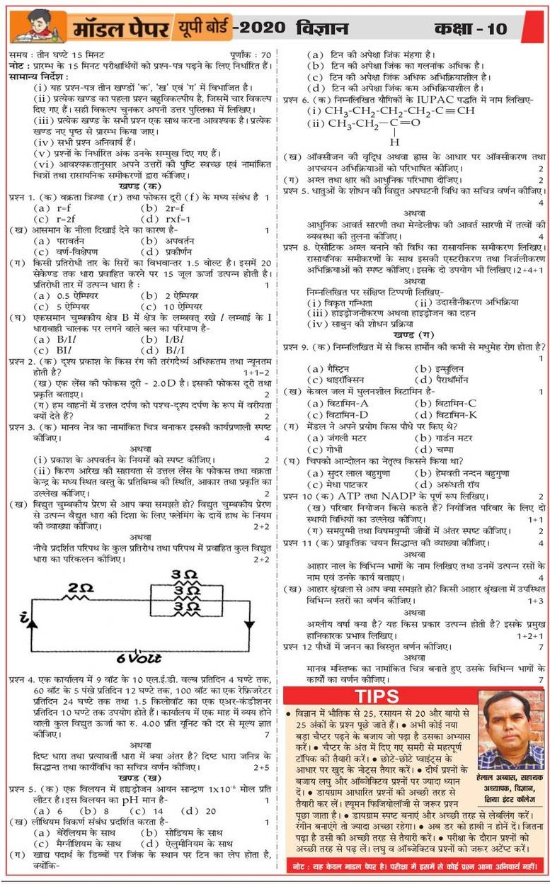 UP Board Model Paper 2023 Class 10th 12th Question Bank -Subject wise