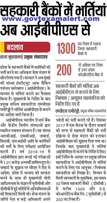up cooperative bank clerk recruitment 2022