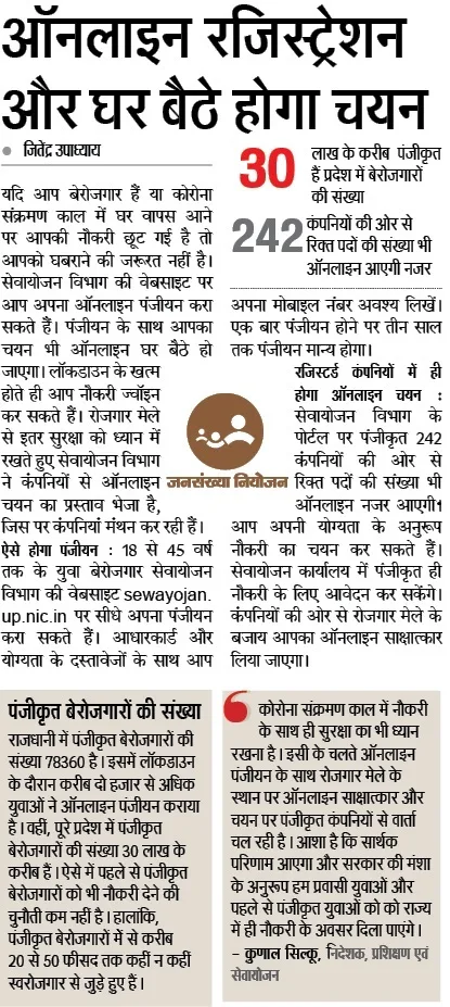 up rojgar mela 2025