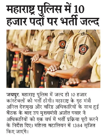 maharashtra police constable recruitment 2022