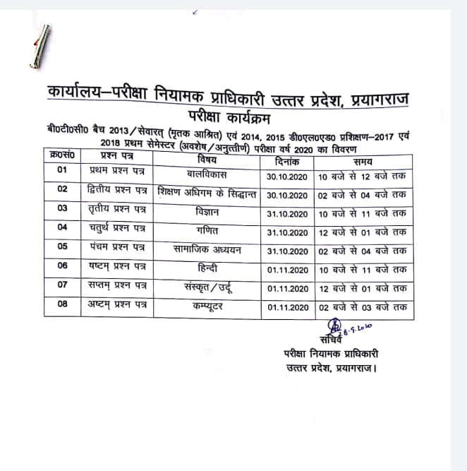 up btc third semester exam date