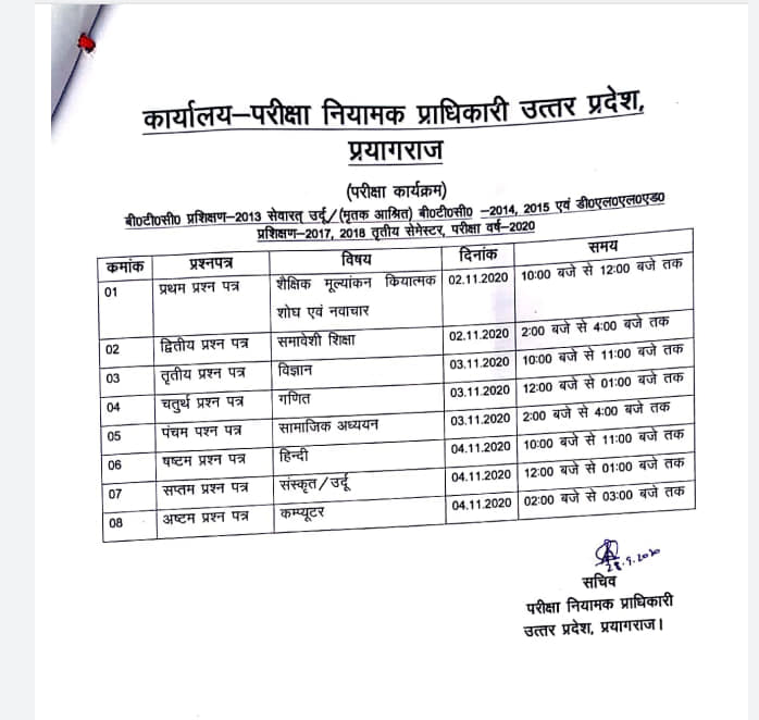 up btc third semester exam date