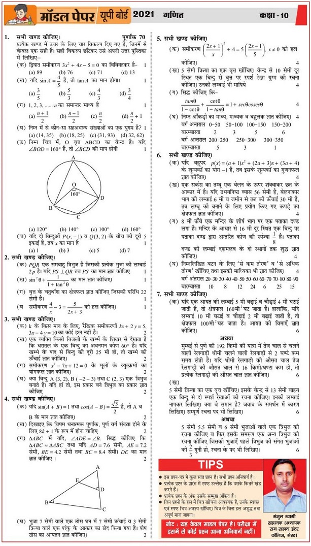 UP Board Model Paper 2023 2024 Class 10th 12th Question Bank Subject wise