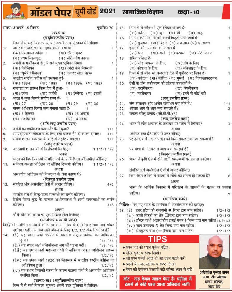 Up Board Model Paper 2022 Class 10th 12th Question Bank Subject Wise