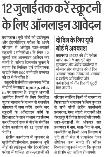 up board scrutiny form 2022