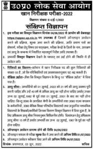 uppsc mine inspector recruitment 2022