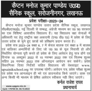 up sainik school admission form 2023