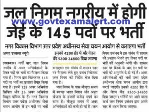 up jal nigam urban vacancy news 2024