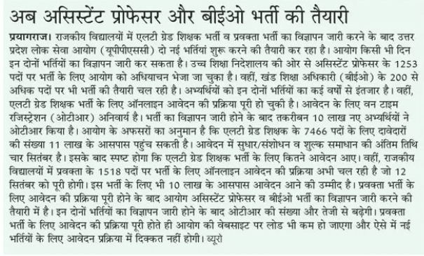 up beo latest vacancy news 2025