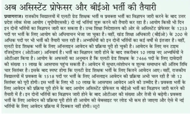 up beo latest vacancy news 2025